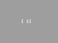 世俱杯入口直播